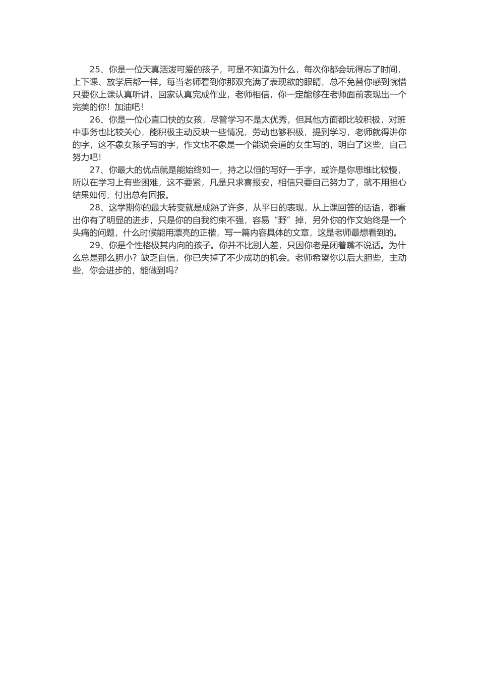 小学后进生评语29篇.doc_第3页
