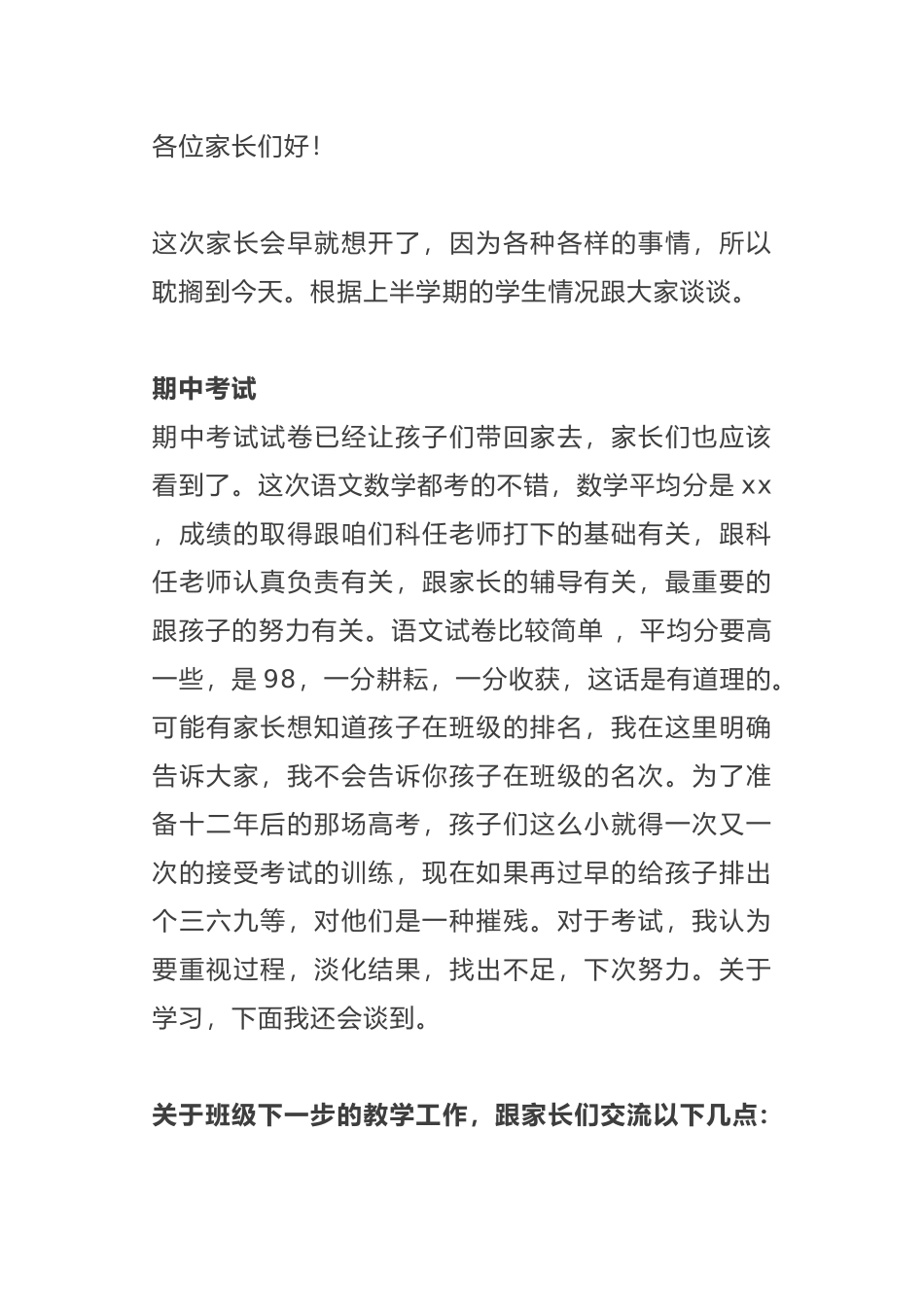 小学家长会发言稿（1-2年级）.docx_第1页