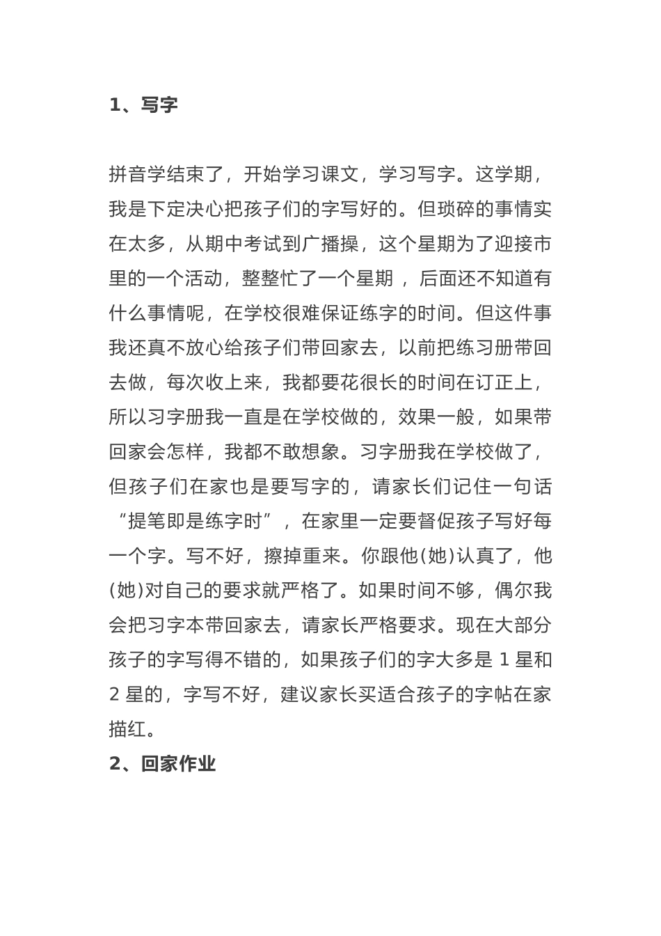 小学家长会发言稿（1-2年级）.docx_第2页