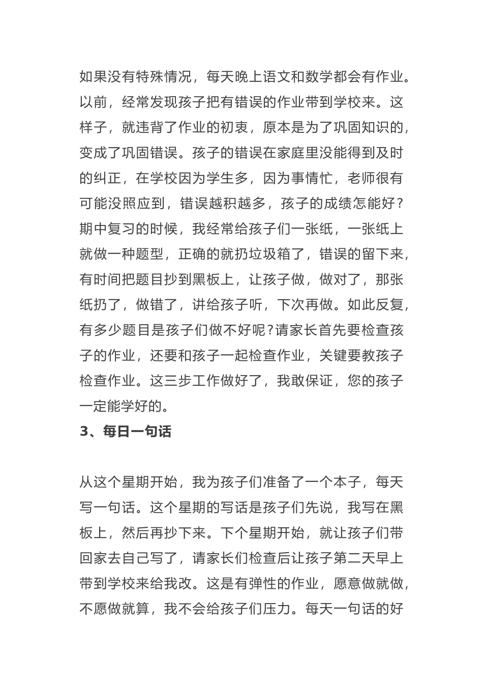 小学家长会发言稿（1-2年级）.docx_第3页