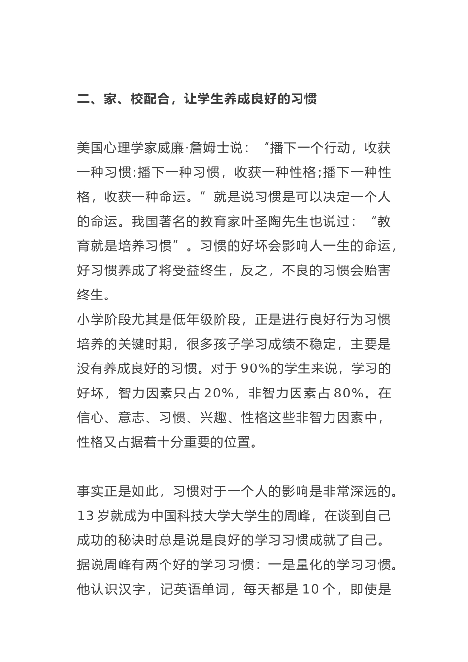 小学家长会发言稿（3-4年级）.docx_第2页