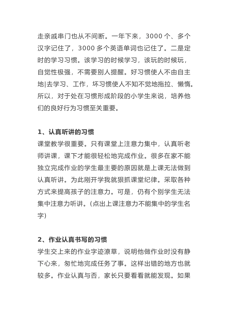 小学家长会发言稿（3-4年级）.docx_第3页