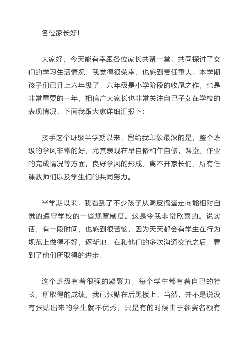 小学家长会发言稿（5-6年级）.docx_第1页