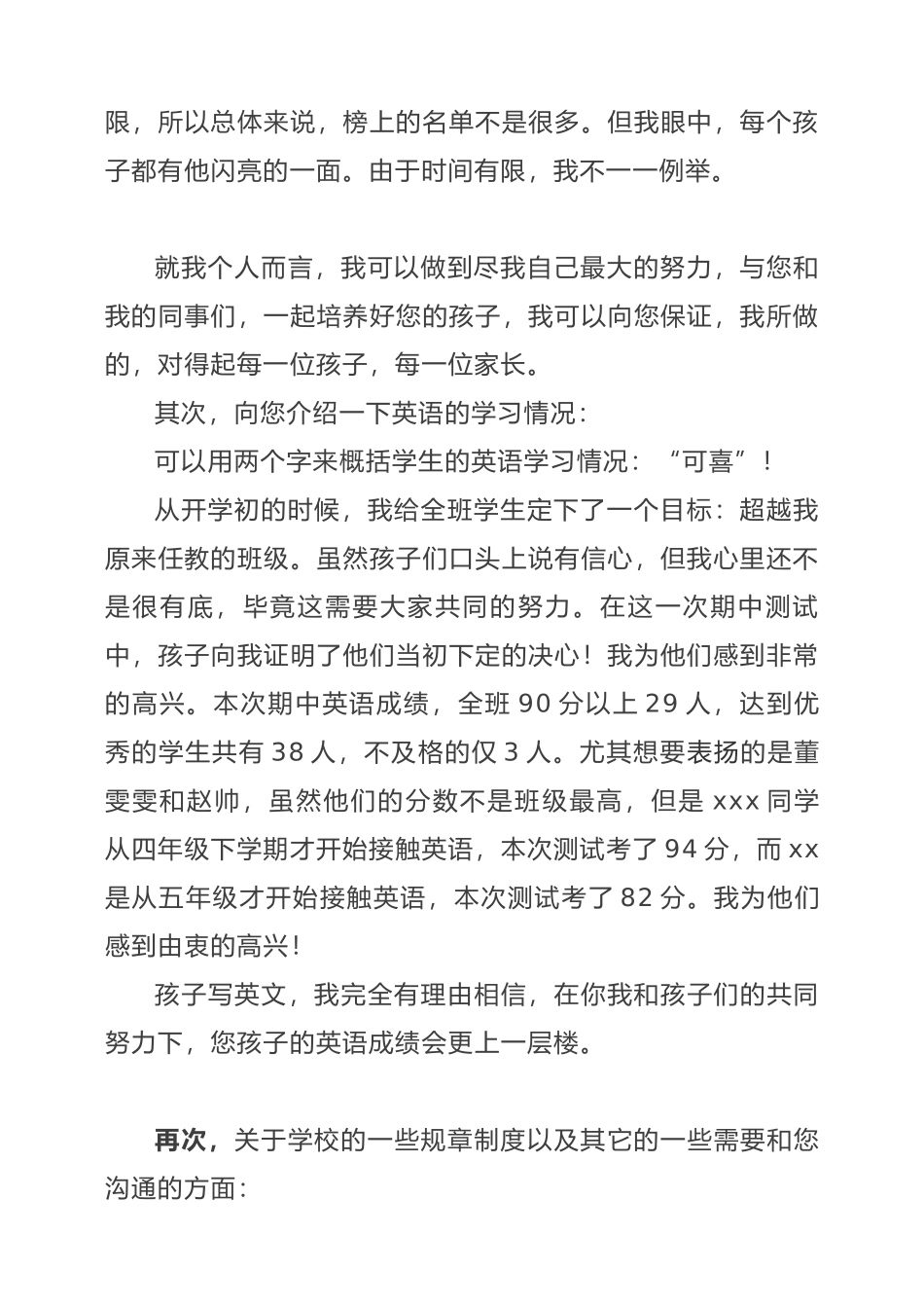 小学家长会发言稿（5-6年级）.docx_第2页