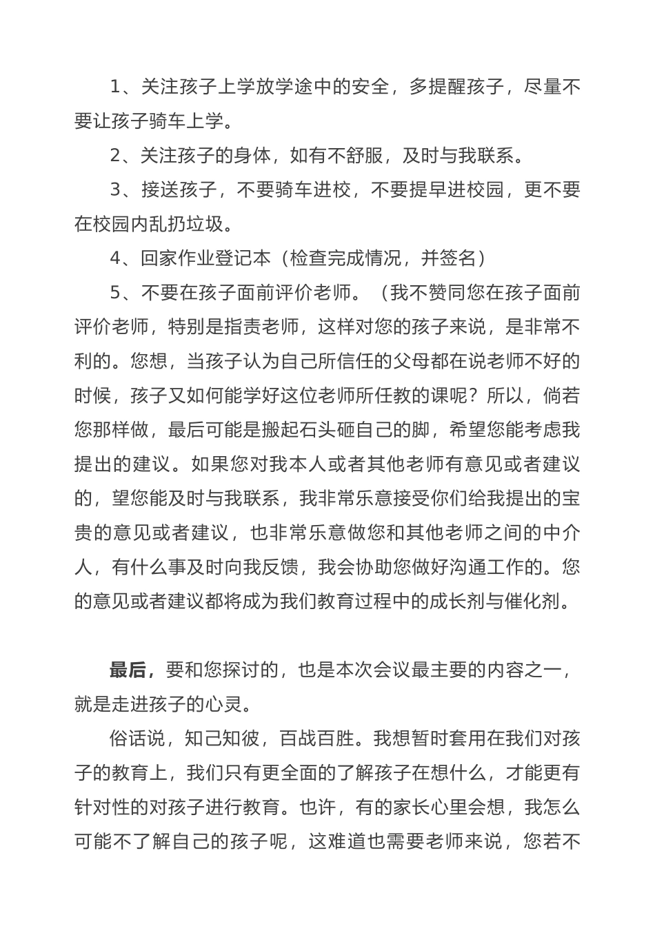 小学家长会发言稿（5-6年级）.docx_第3页