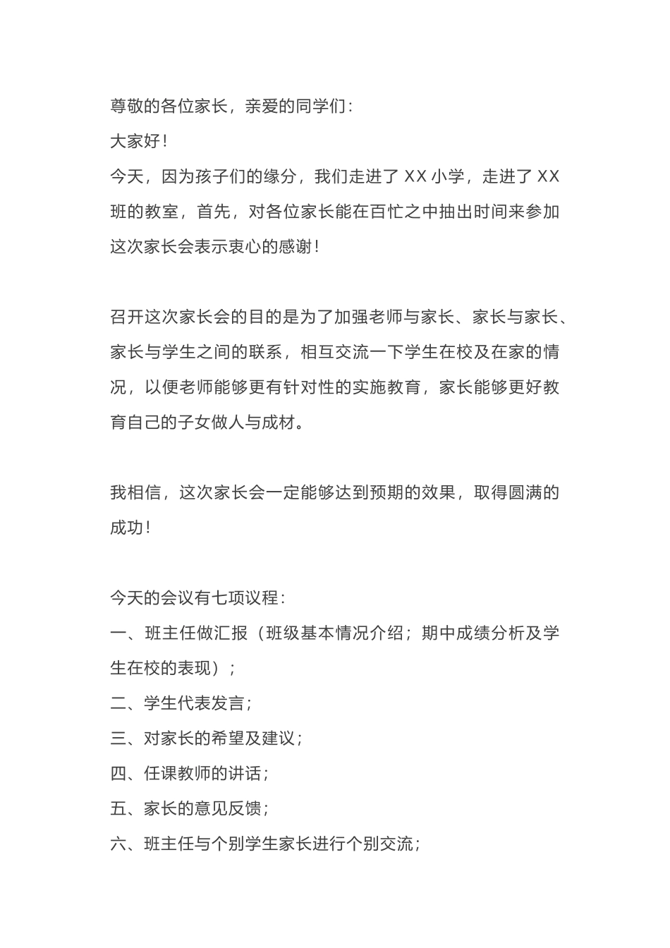 小学家长会发言稿.docx_第1页