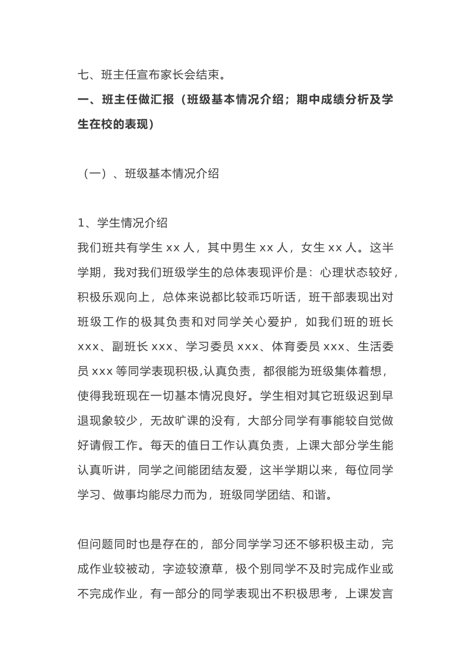 小学家长会发言稿.docx_第2页