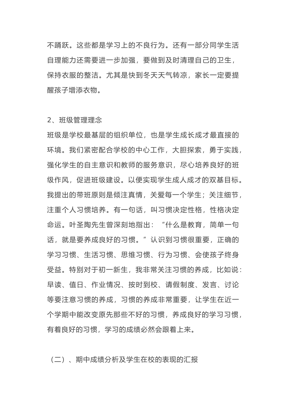 小学家长会发言稿.docx_第3页