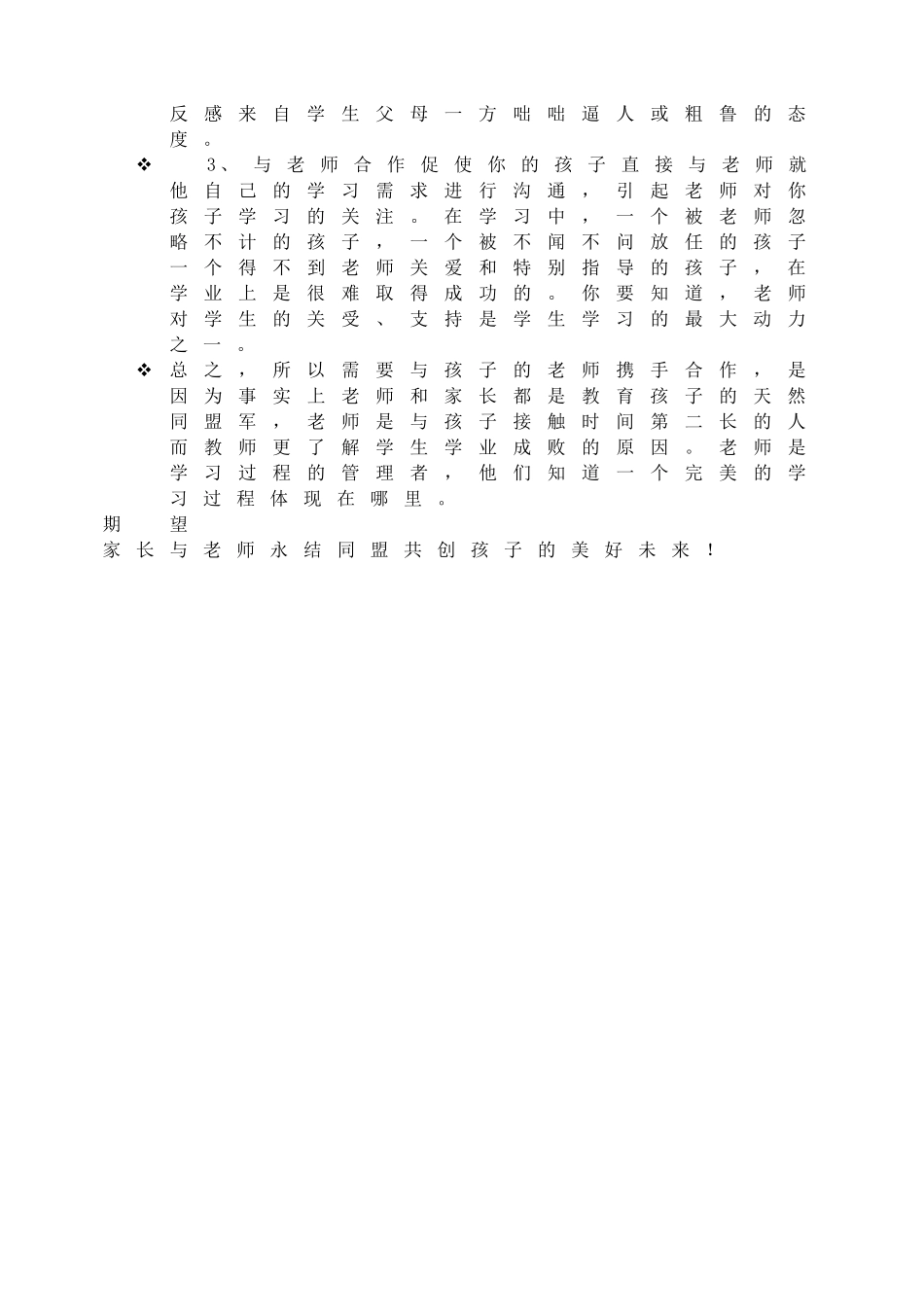 小学家长学校授课.doc_第3页