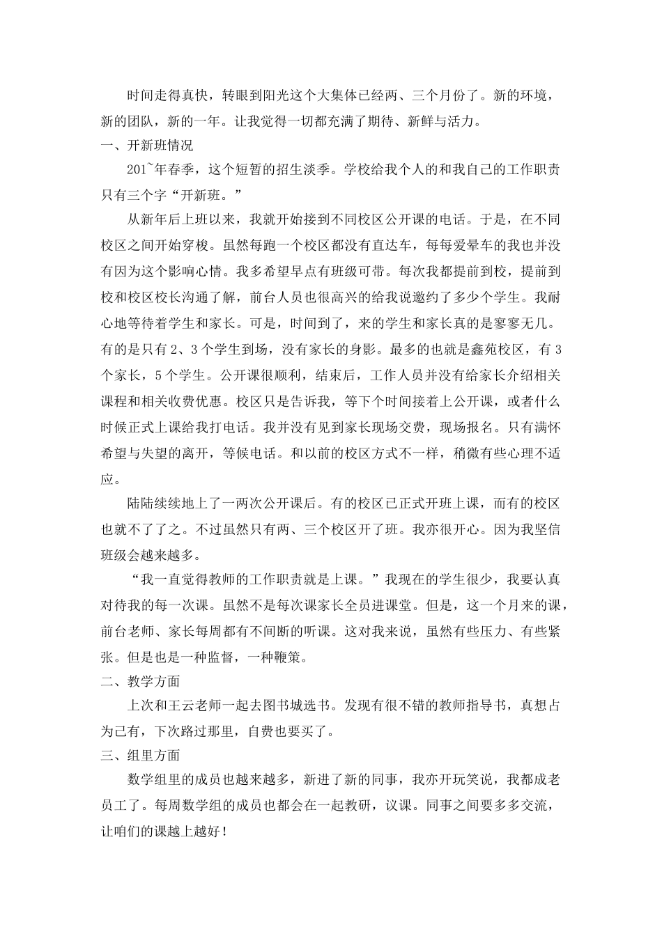 小学教师3月份月总结.doc_第1页