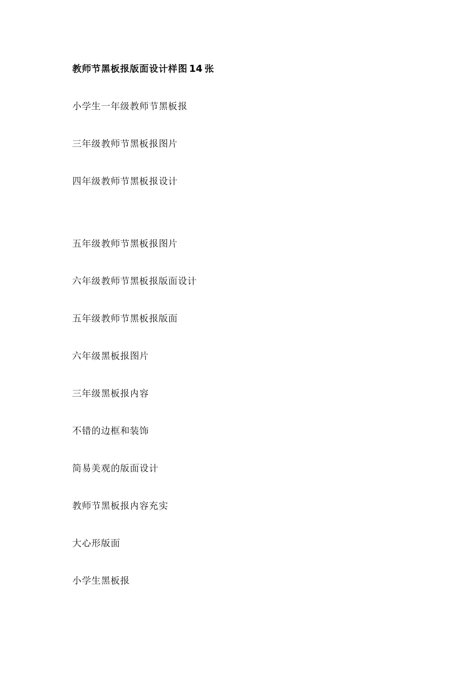 小学教师节黑板报版面设计样图14张.doc_第1页