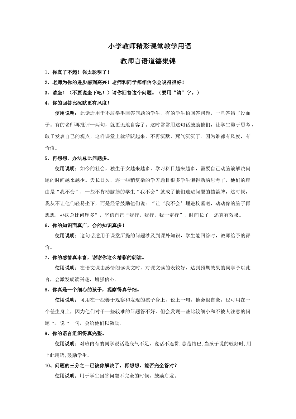 小学教师精彩课堂用语及说明.doc_第1页