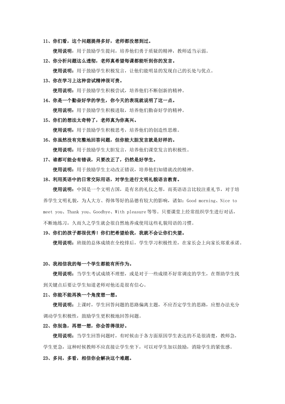 小学教师精彩课堂用语及说明.doc_第2页
