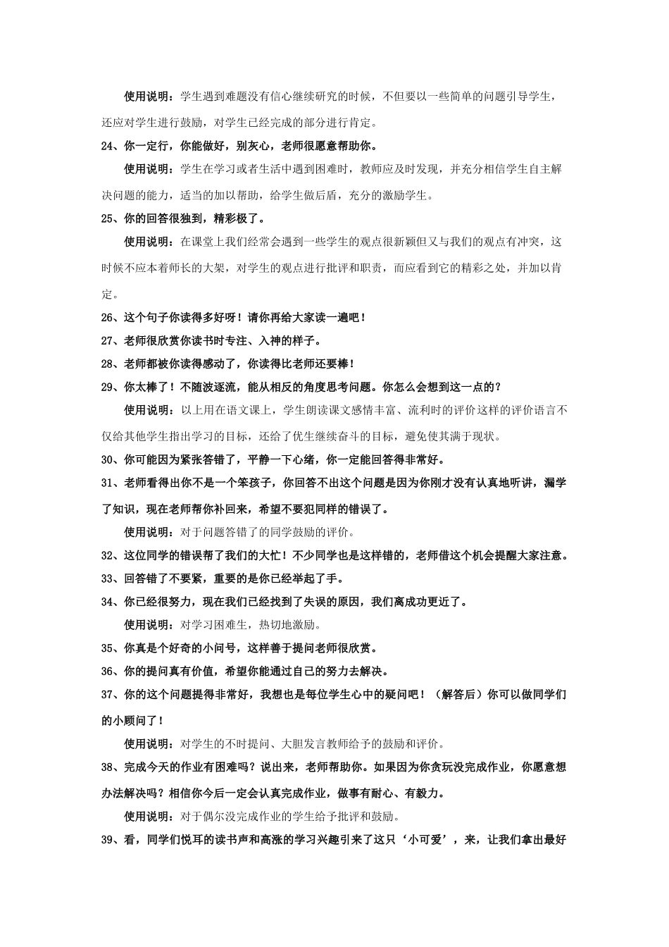 小学教师精彩课堂用语及说明.doc_第3页