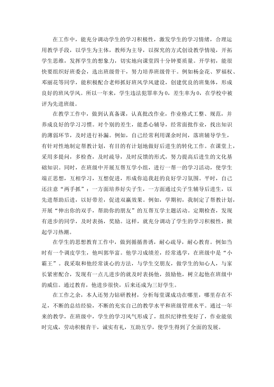 小学教师年终总结与计划.doc_第2页
