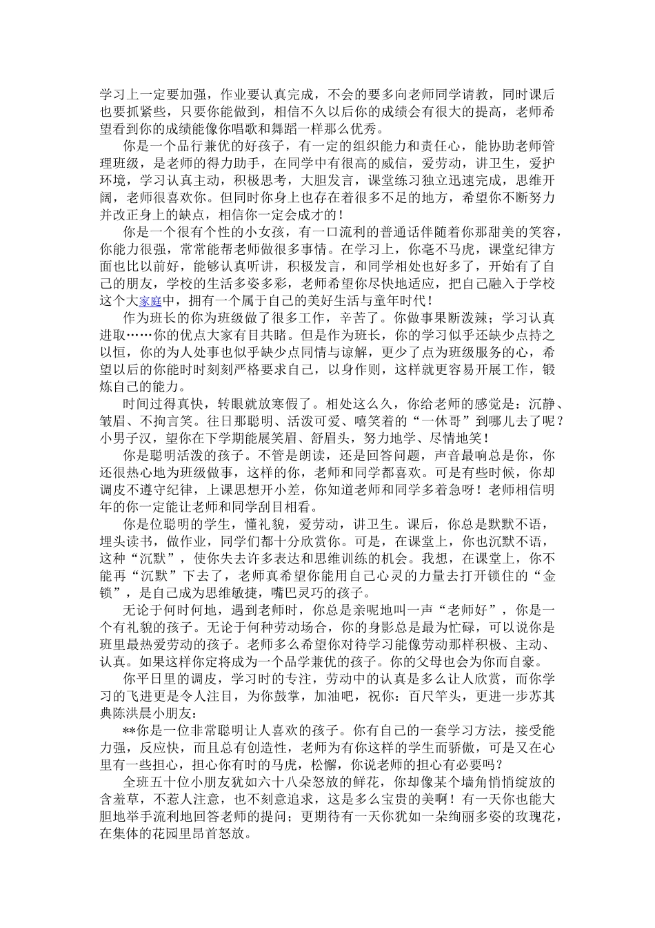 小学教师评语大全.doc_第2页