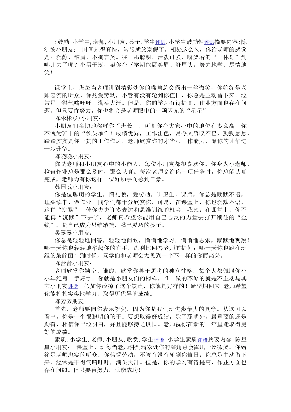 小学教师评语大全.doc_第3页