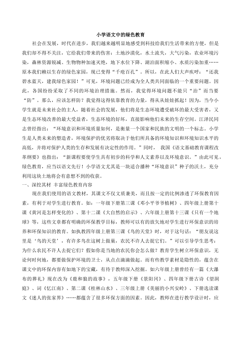 小学教师职称论文范文.doc_第3页