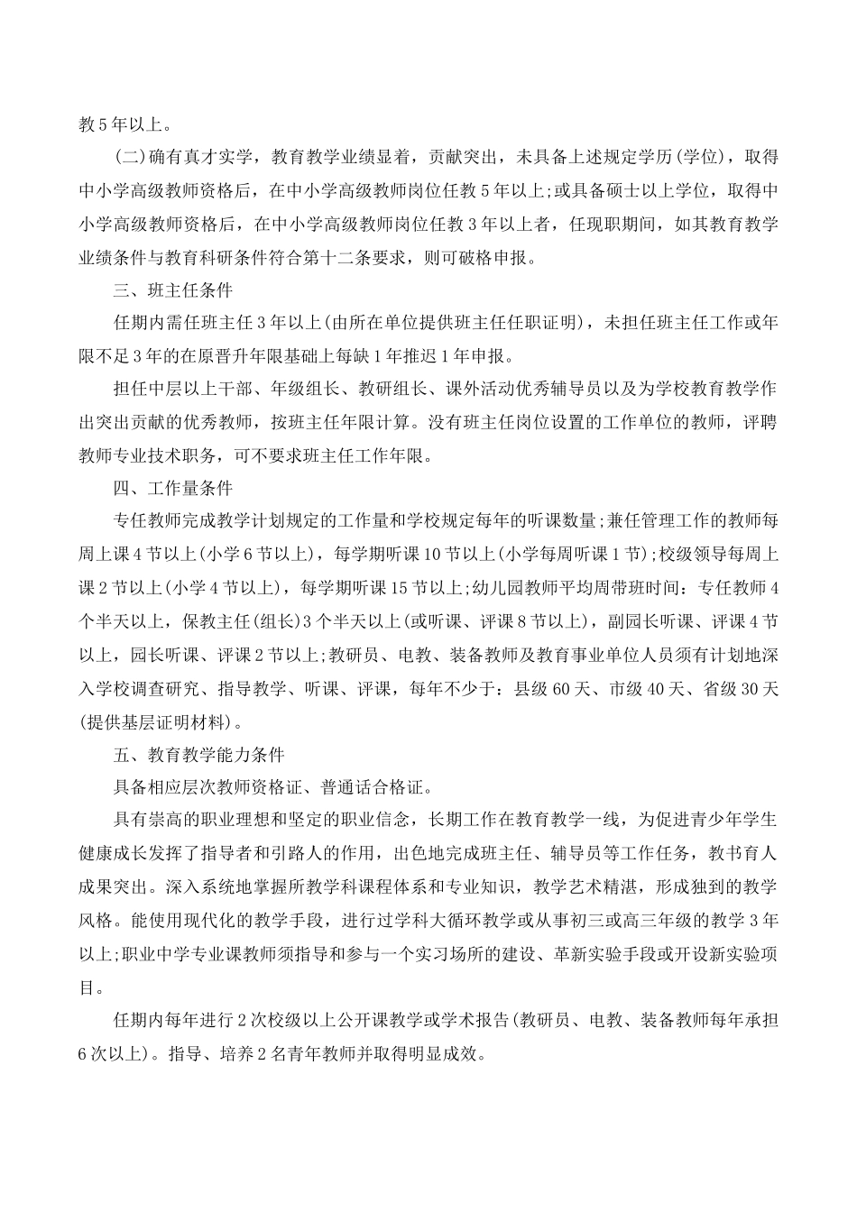 小学教师职称正高需要哪些条件.docx_第2页