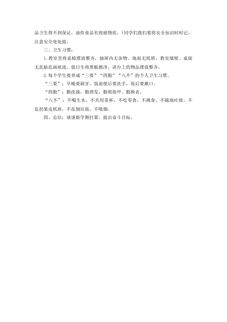 小学开学第一课主题班会教案.doc_第2页