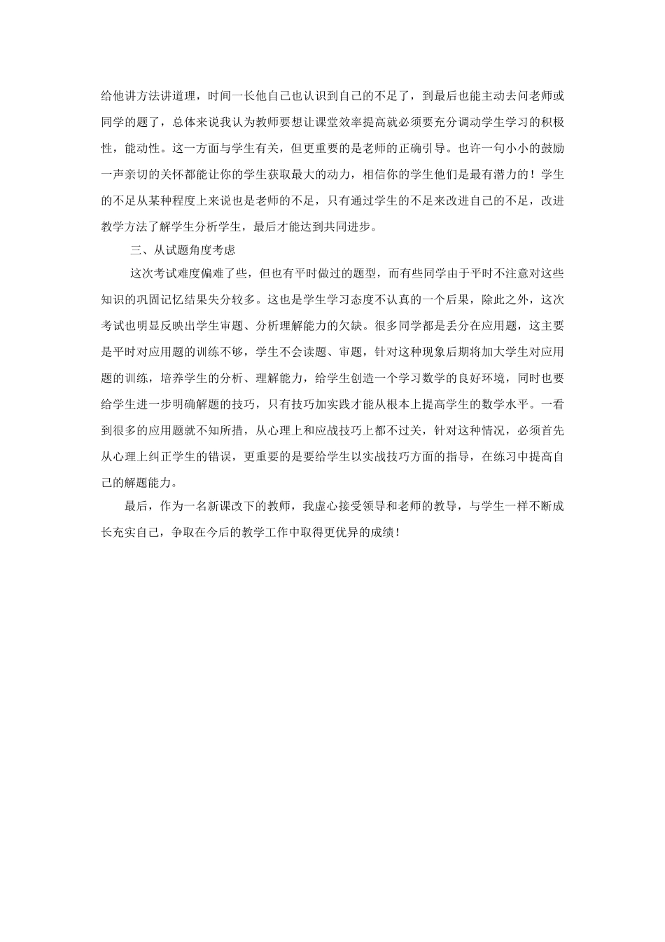 小学考试反思总结.doc_第2页