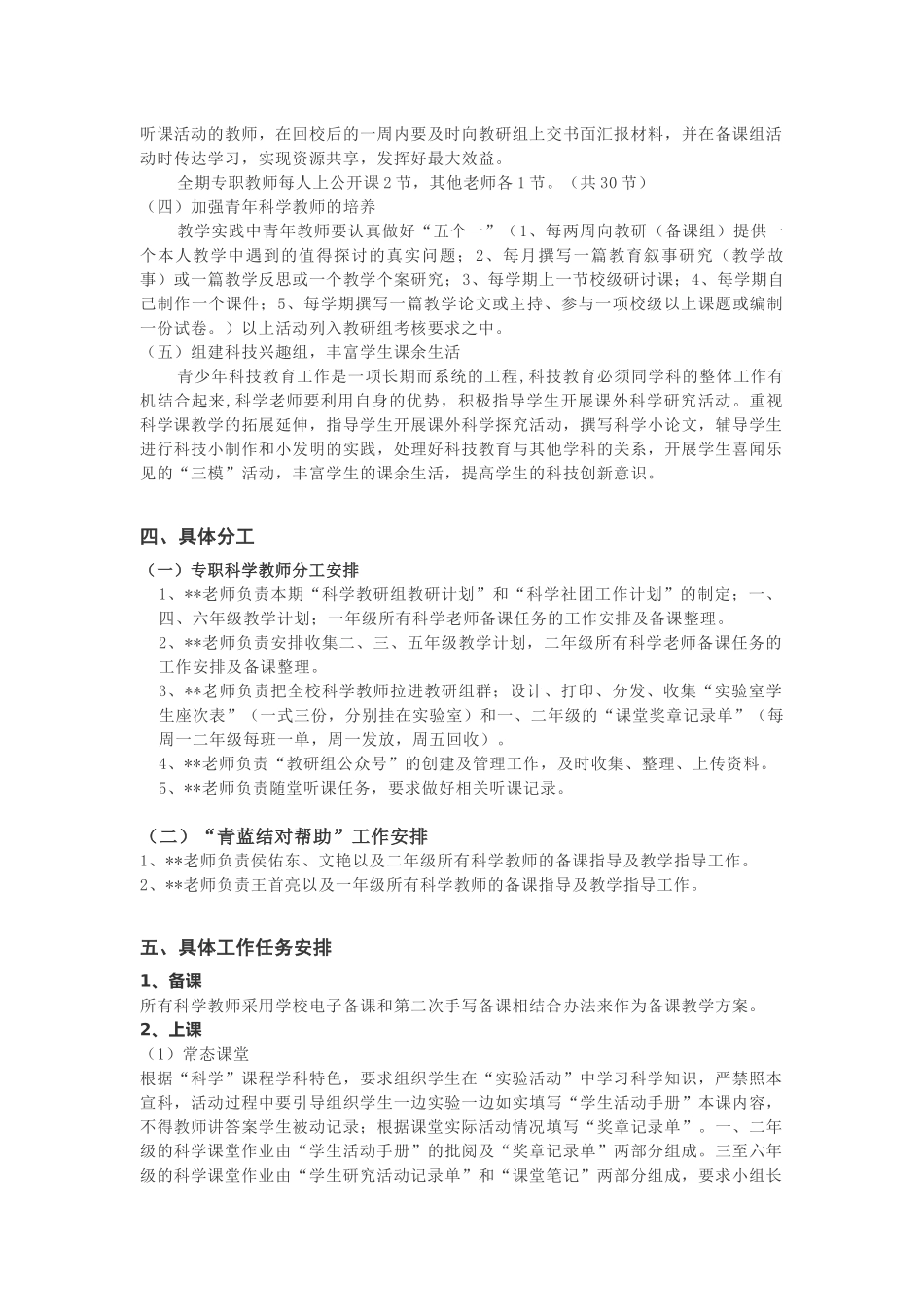 小学科学教研组工作计划模板.docx_第2页