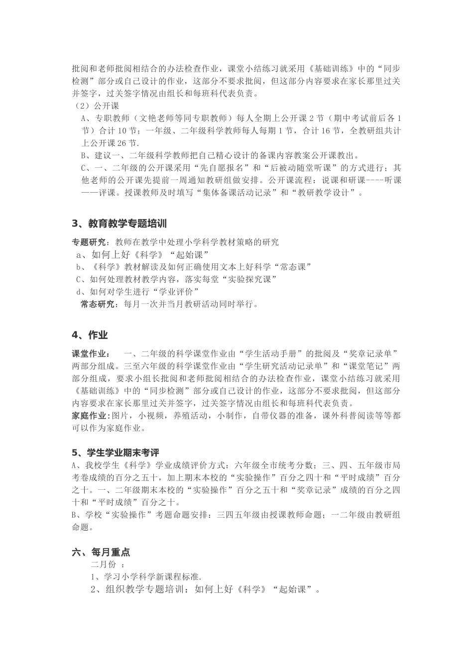 小学科学教研组工作计划模板.docx_第3页