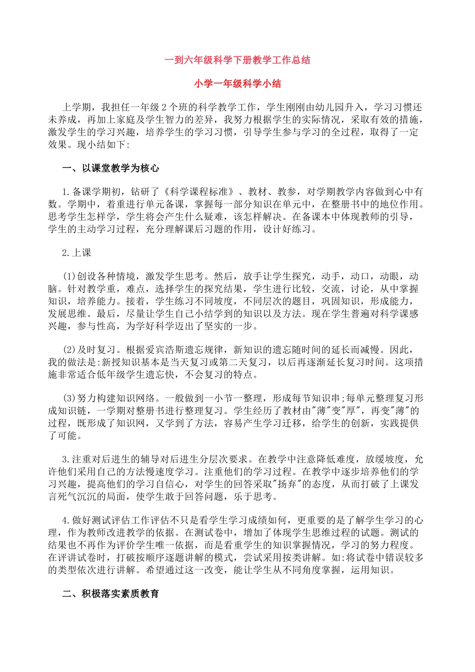 小学科学期末总结（6篇）.doc_第1页