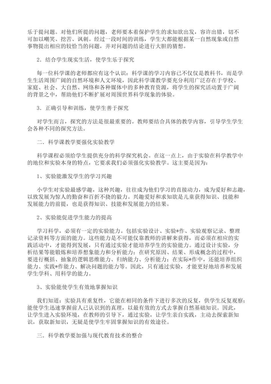 小学科学期末总结（6篇）.doc_第3页