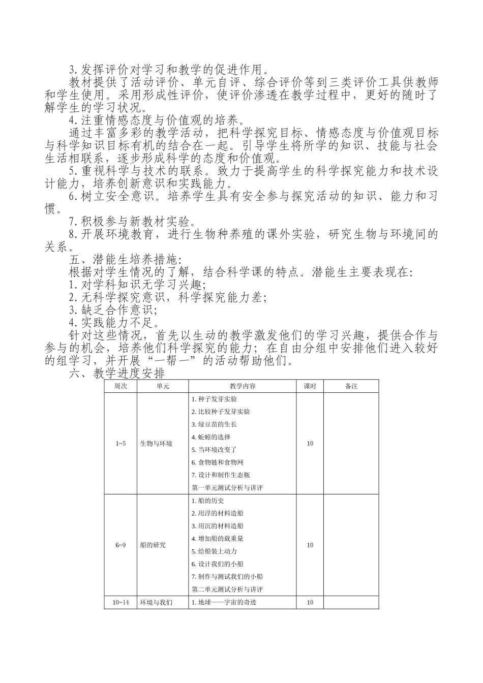小学科学五年级下册科学教学计划.doc_第2页