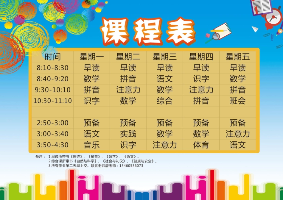 小学课程表 (3).docx_第1页