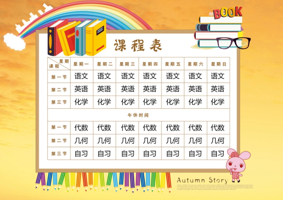 小学课程表 (4).docx_第1页