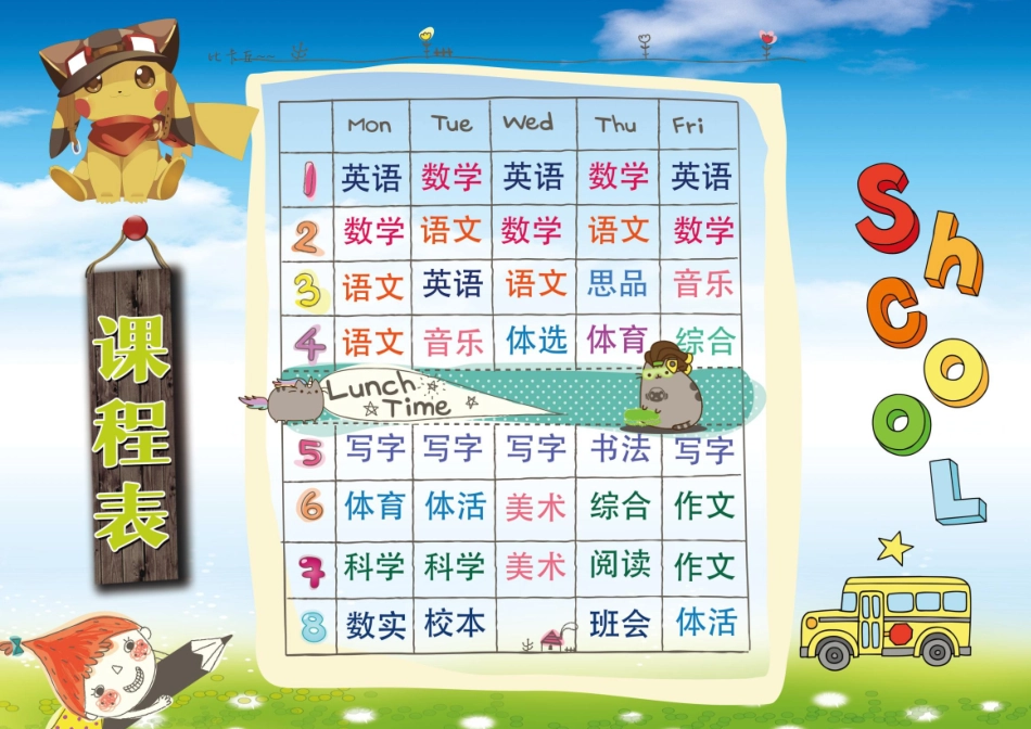 小学课程表 (6).docx_第1页