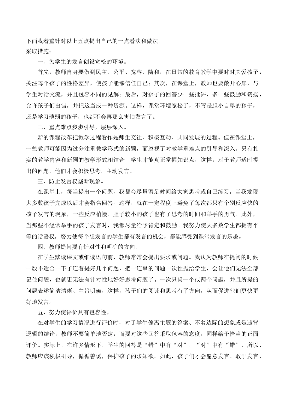 小学老师小课题：关于促进学生积极发言的行动研究.doc_第2页