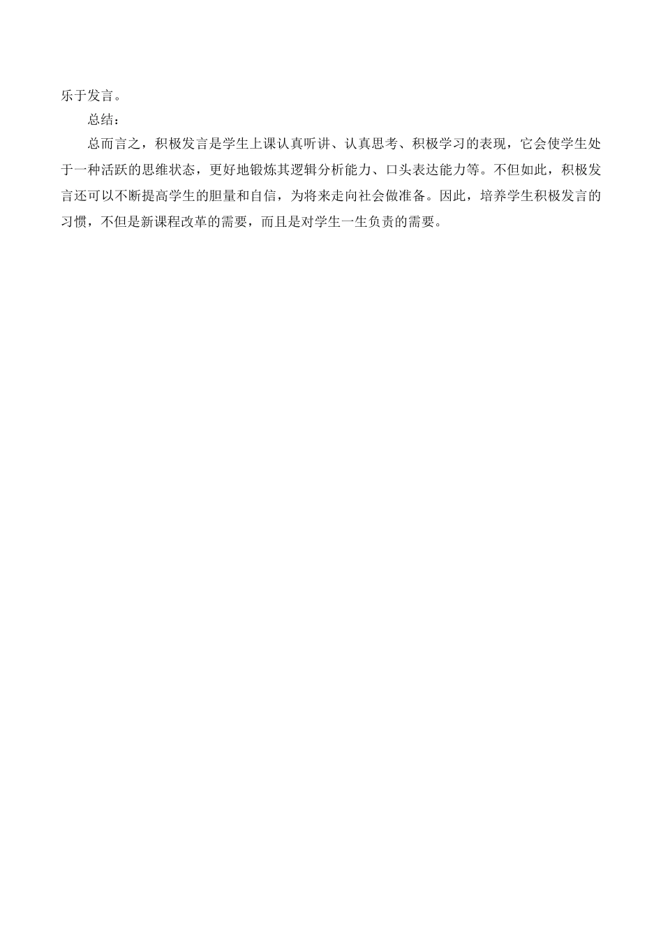 小学老师小课题：关于促进学生积极发言的行动研究.doc_第3页