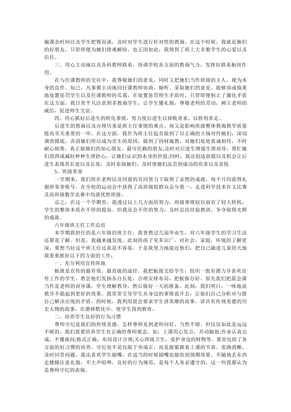 小学六年级班主任的个人教学总结.doc_第3页