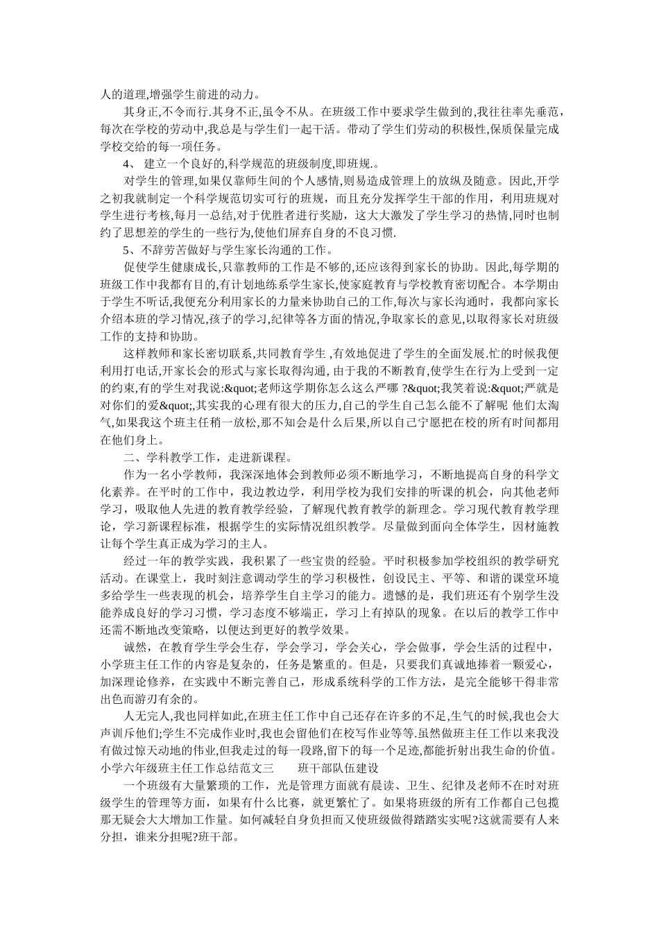 小学六年级班主任工作总结感悟.doc_第3页