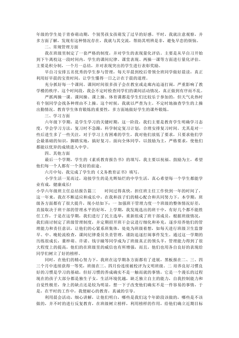 小学六年级班主任总结报告.doc_第3页
