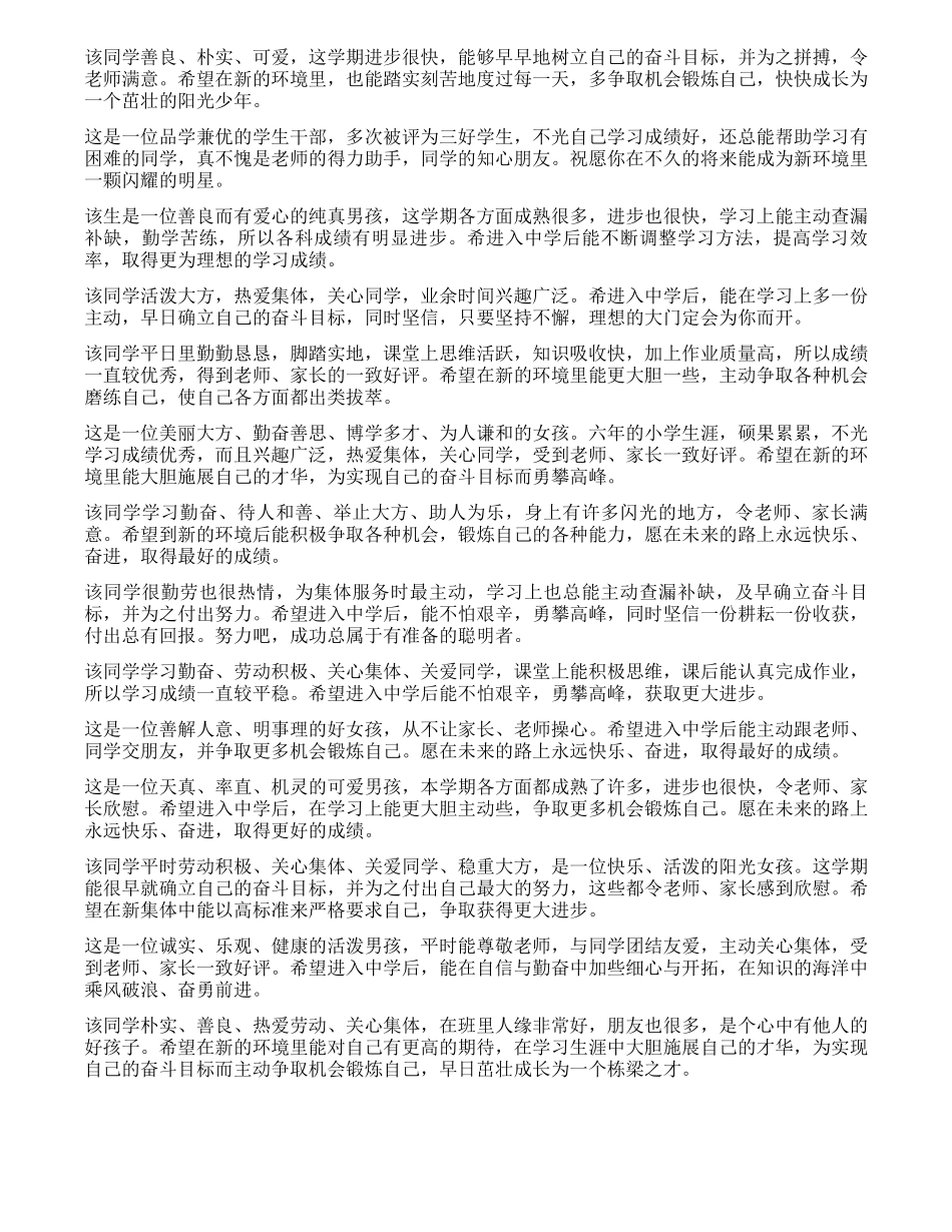 小学六年级毕业评语集锦.docx_第2页