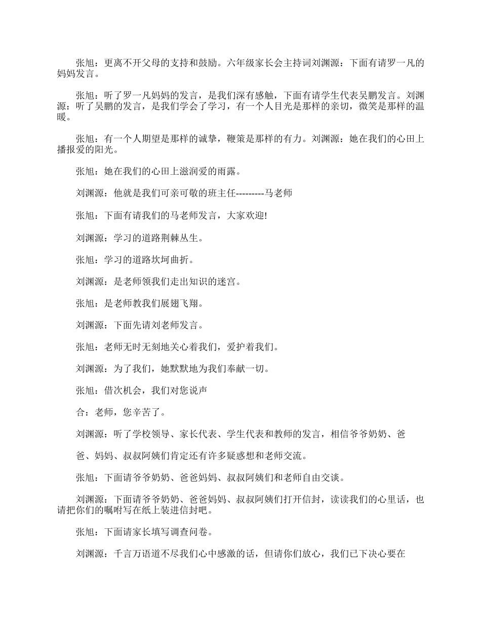 小学六年级家长会主持词结尾.doc_第2页
