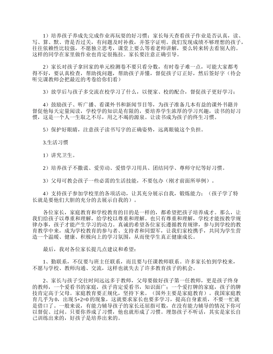 小学六年级家长会主持稿范例.doc_第3页