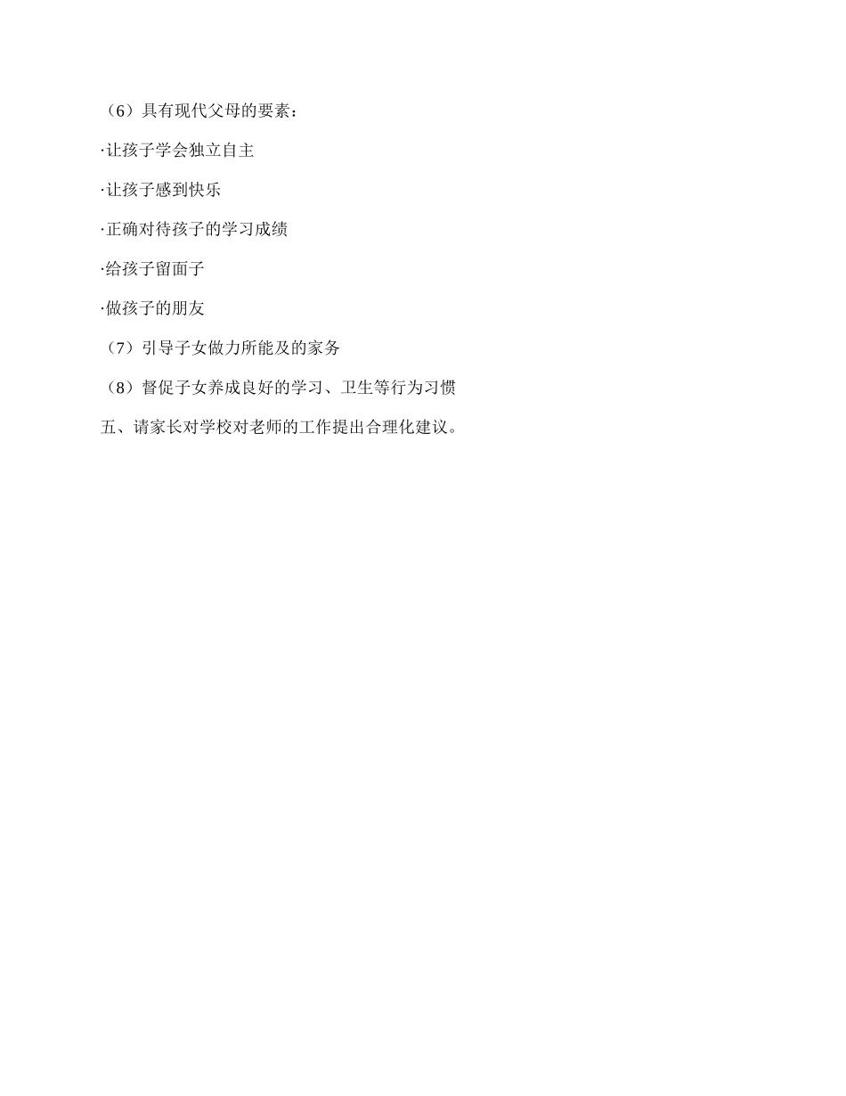 小学六年级任课教师家长会发言稿.doc_第3页