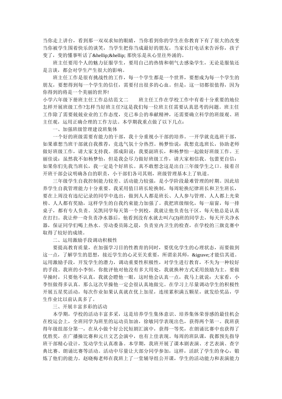 小学六年级下册班主任工作总结.doc_第2页