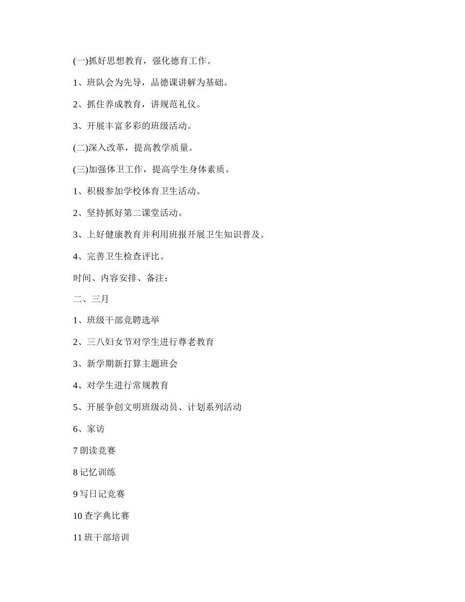 小学六年级下学期班主任工作计划【五篇】.doc_第3页