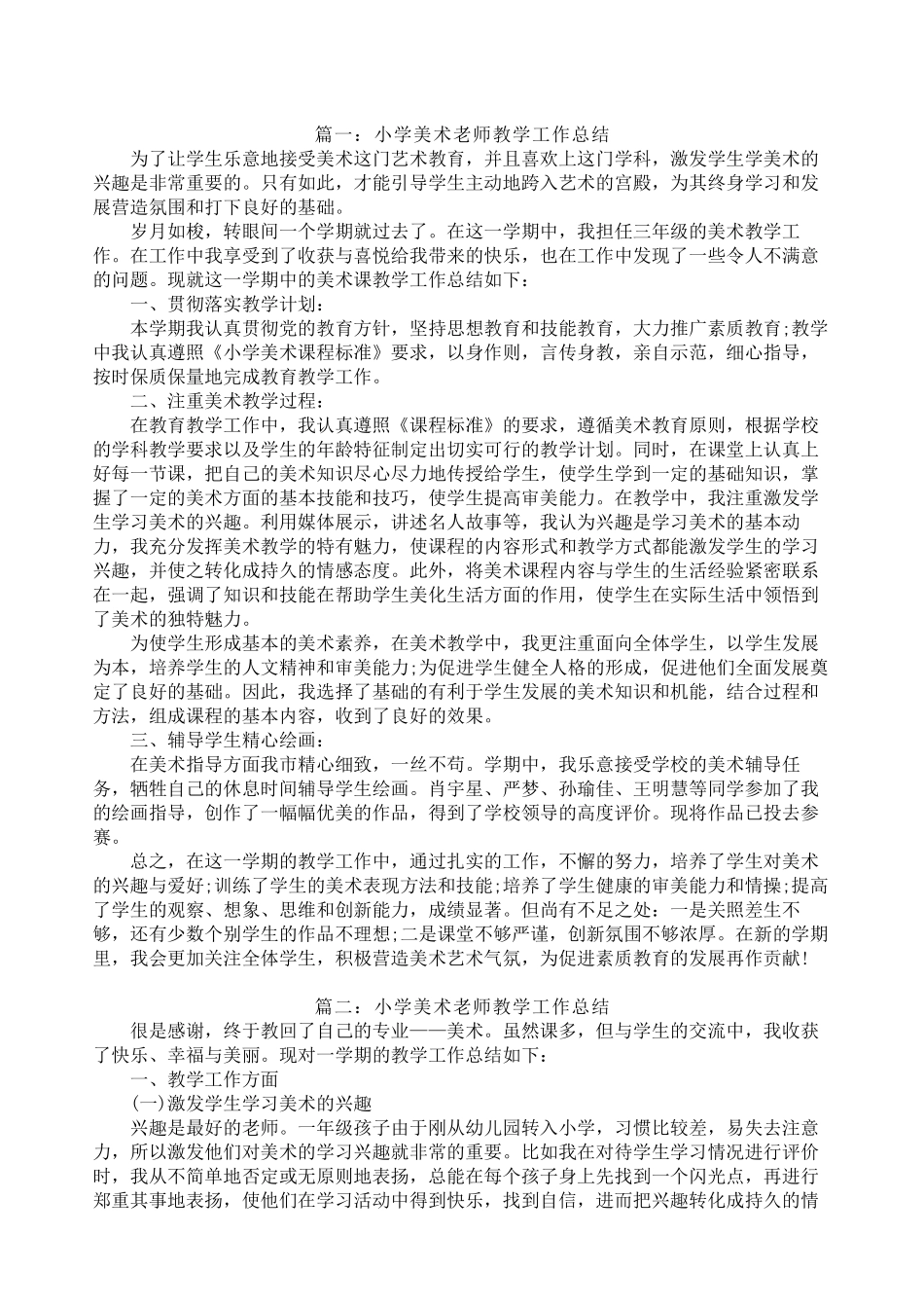 小学美术期末总结（3篇）.docx_第1页