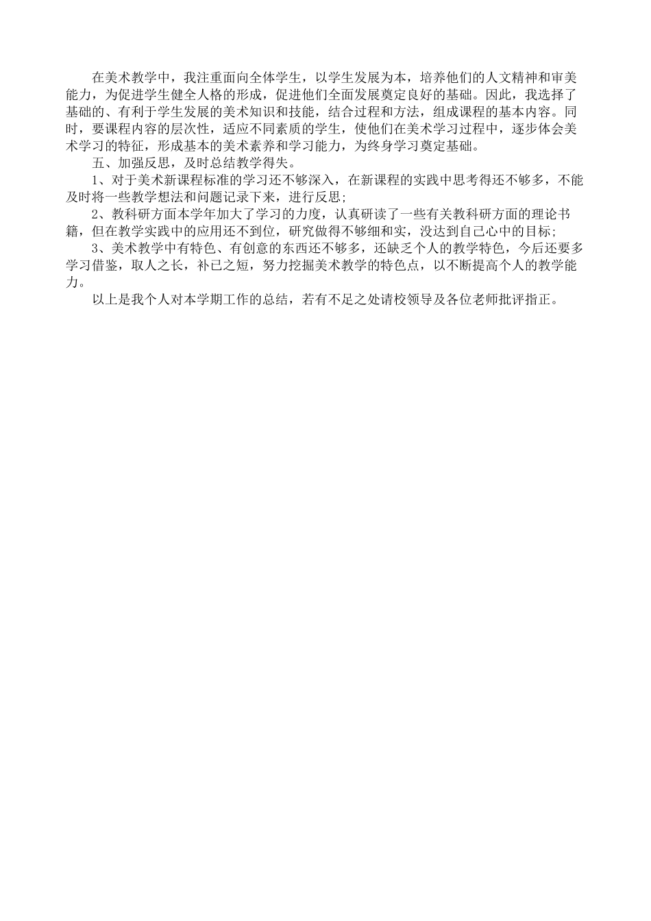 小学美术期末总结（3篇）.docx_第3页