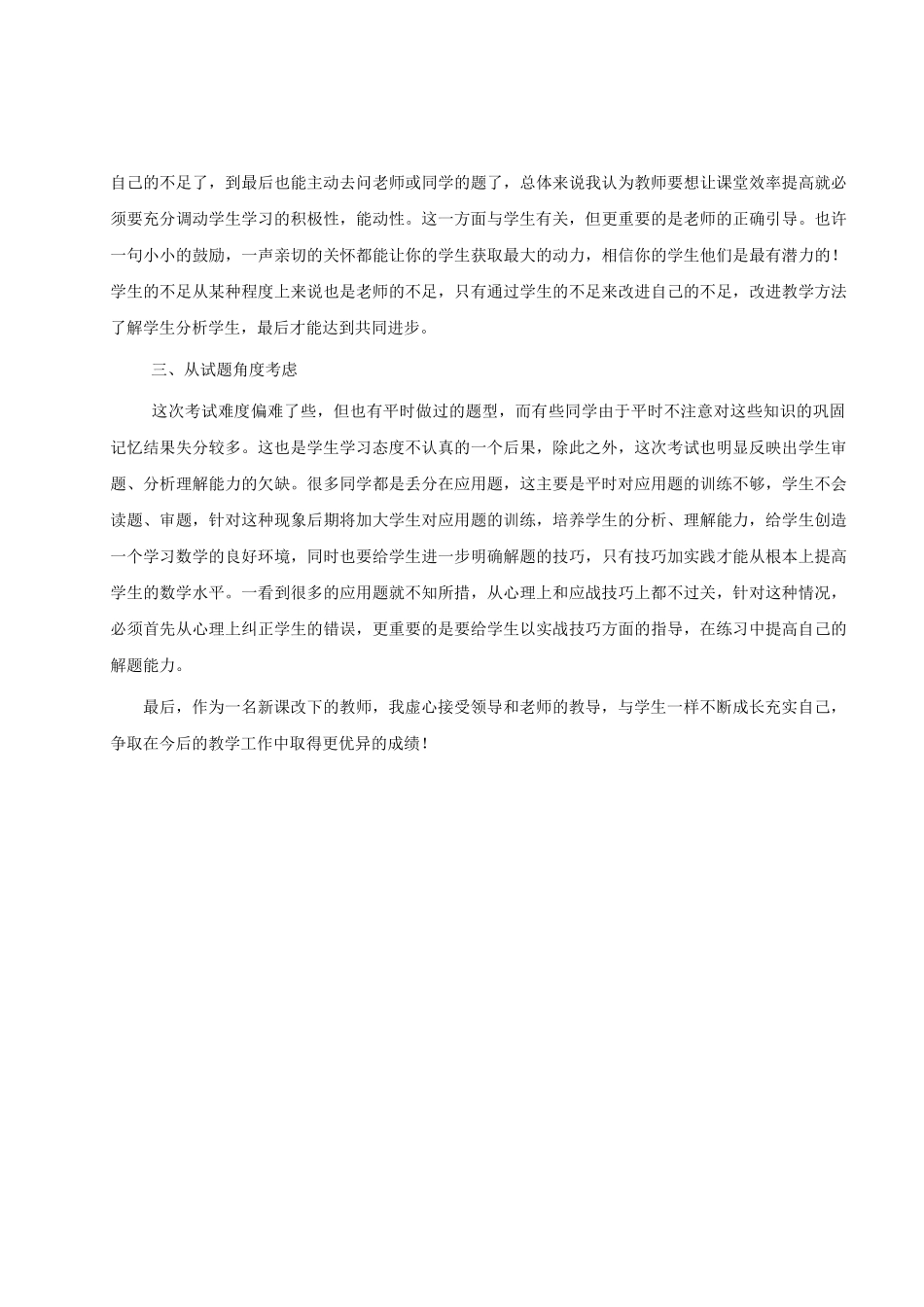 小学期中考试反思总结（1）.doc_第2页