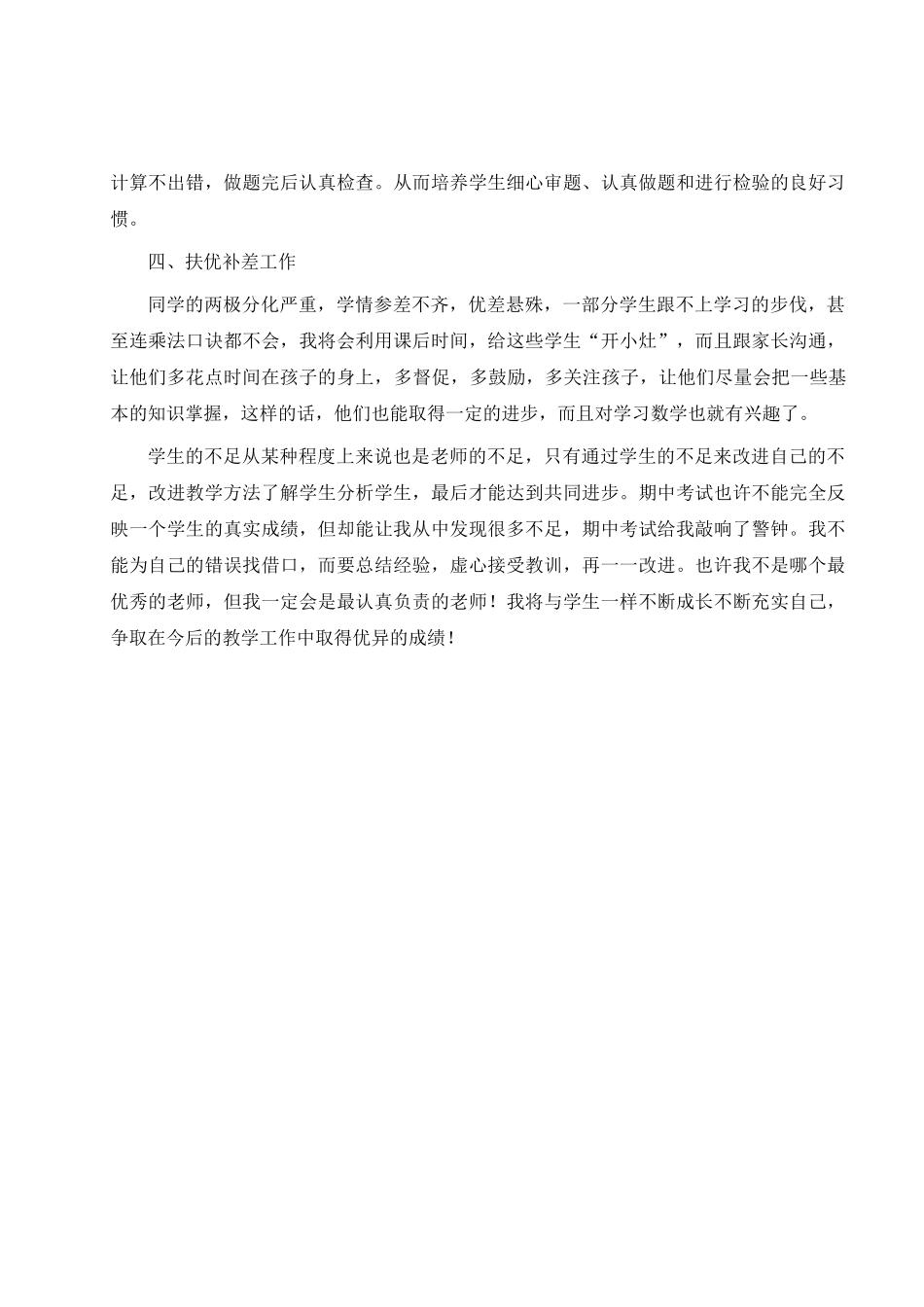 小学期中考试反思总结（2）.doc_第2页