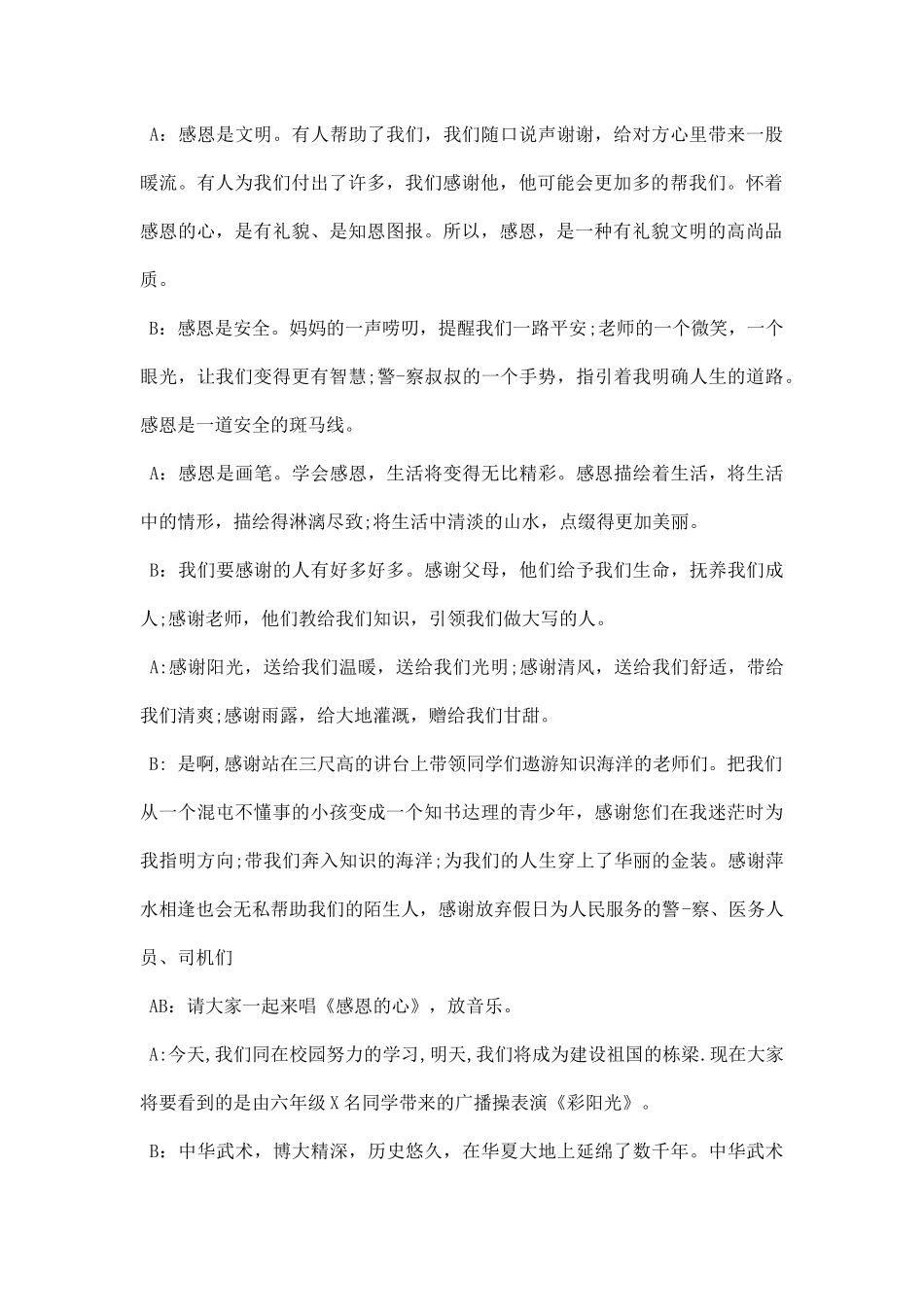 小学秋季趣味运动会主持词.docx_第2页