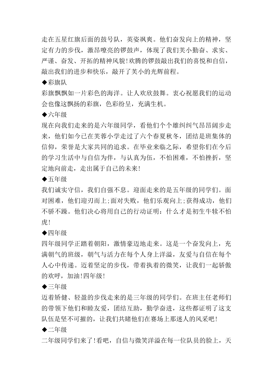 小学秋季运动会开幕式主持词.doc_第2页